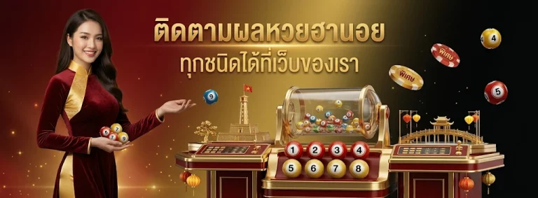ฮานอย vip ย้อน โปรโมชั่น