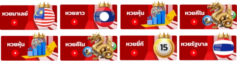 หวย
